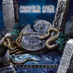 Equilibrium (Ravnovesie)